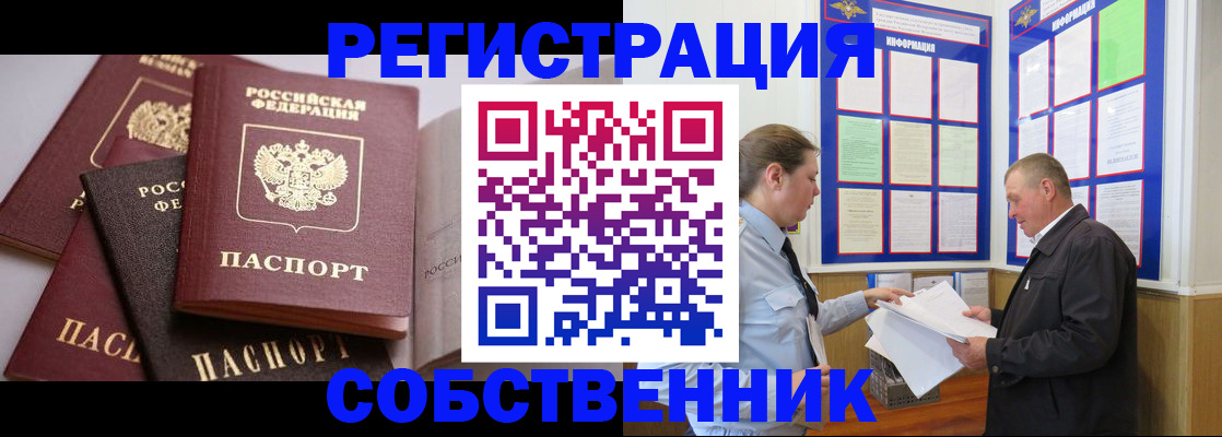 прописка в Воскресенске