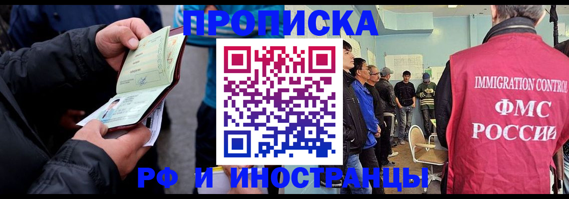 временная регистрация в Воскресенске