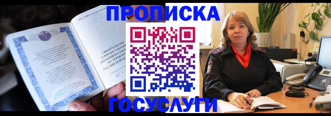 временная регистрация в Воскресенске