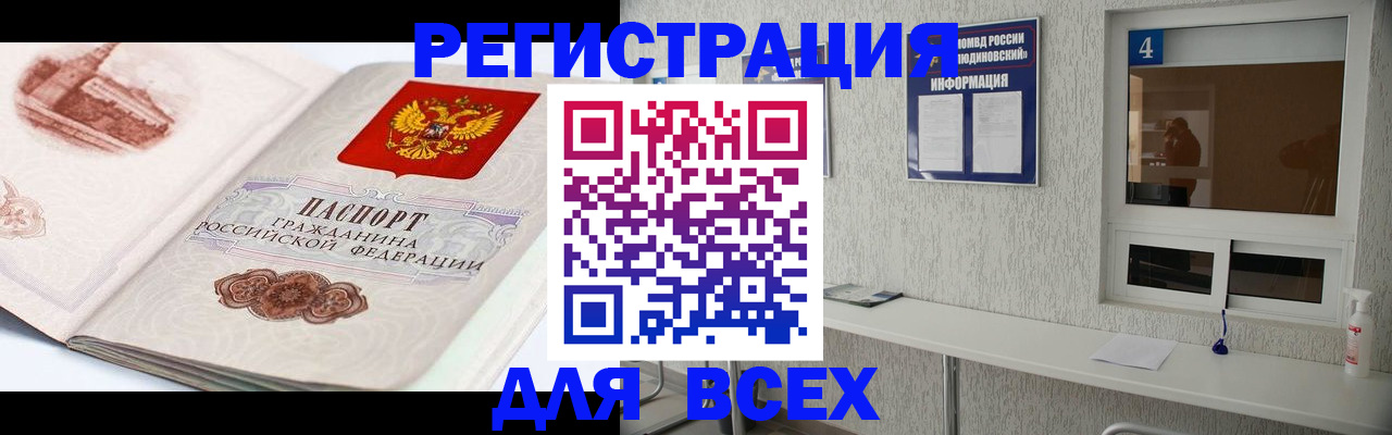 прописка от собственника в Воскресенске